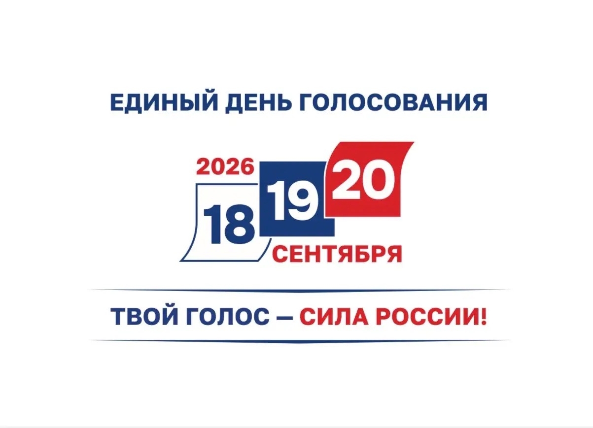 Выборы 18 сентябр